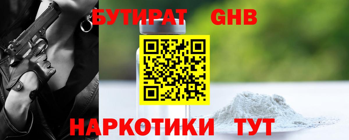 БУТИРАТ бутик Аргун