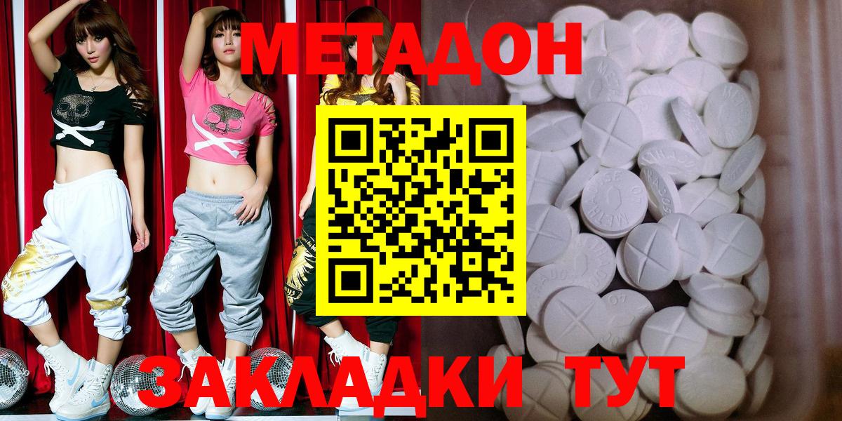 Метадон methadone Аргун
