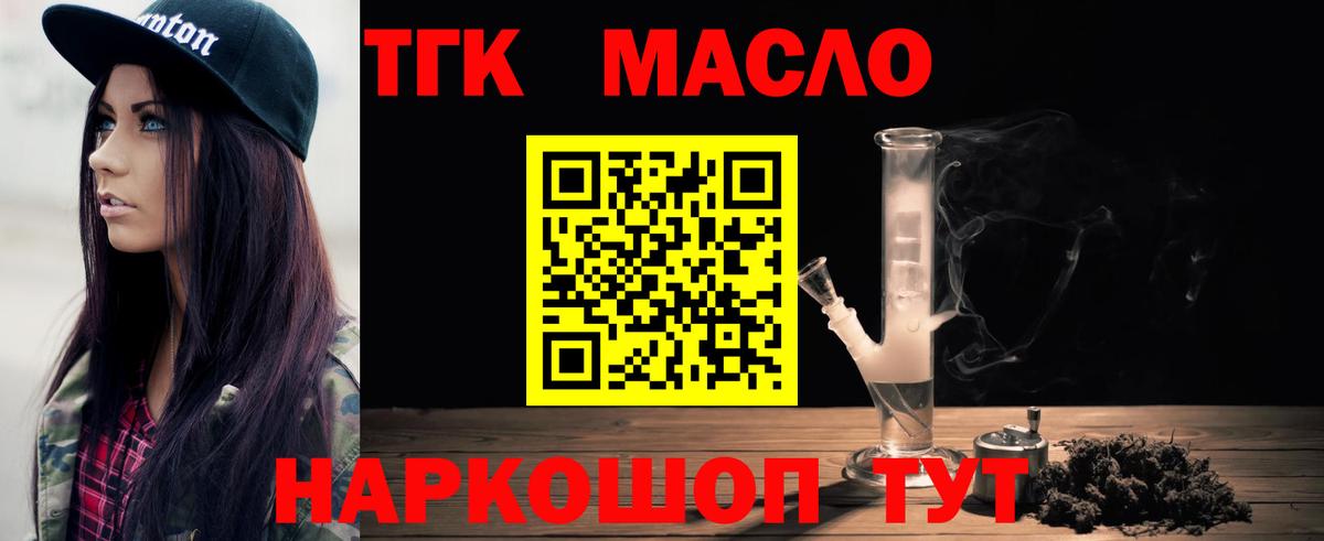 Дистиллят ТГК гашишное масло  Вход с VPN  Аргун 