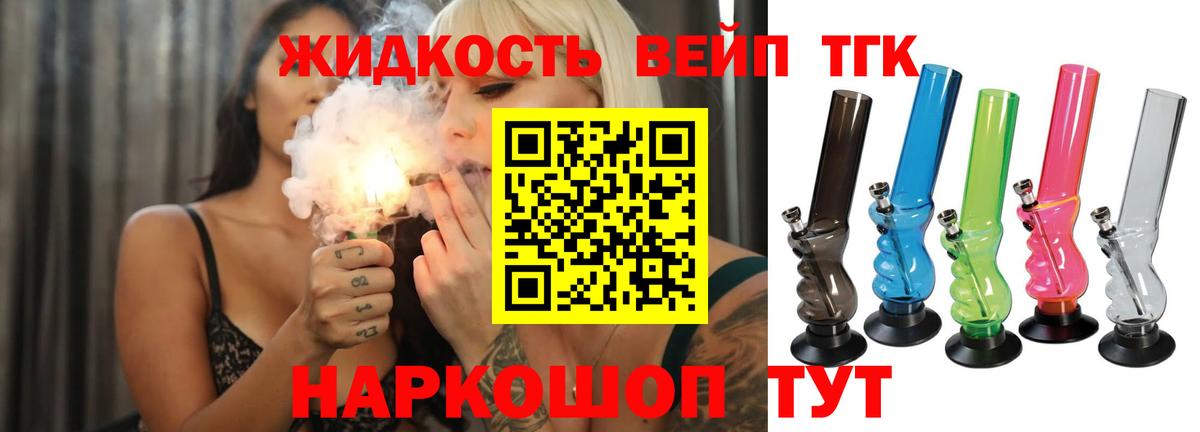 ТГК вейп Аргун